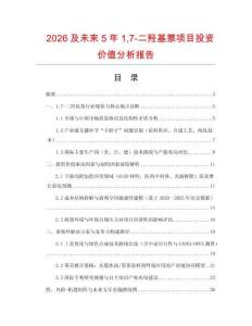 2026及未來5年17-二羥基萘項目投資價值分析報告