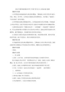 2026年教科版新教材科學三年級下冊《3-2.水的星球》教案