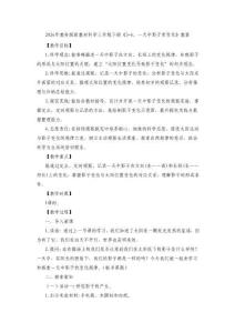 2026年教科版新教材科學三年級下冊《3-6．一天中影子而變化》教案