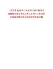 【遂寧】2025年上半年四川遂寧射洪市招聘部分事業(yè)單位工作人員171人筆試歷年典型考題及考點剖析附帶答案詳解