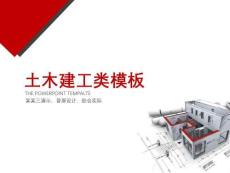 建筑ppt模板土木工程建筑行業PPT工作總結匯報告安全生產畢業答辯 (4)