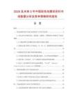 2026及未來5年中國彩色包塑回形針市場數(shù)據(jù)分析及競爭策略研究報告