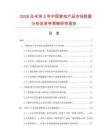 2026及未來5年中國家電產品市場數據分析及競爭策略研究報告