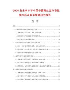 2026及未來5年中國中幅高絲寶市場數據分析及競爭策略研究報告