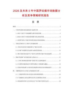 2026及未來5年中國羅紋綢市場數(shù)據(jù)分析及競爭策略研究報(bào)告