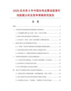 2026及未來5年中國永特龍厚涂底漆市場數據分析及競爭策略研究報告