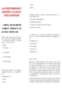 2025年中國地質(zhì)科學(xué)院地球物理地球化學(xué)勘查研究所招聘工作人員8人筆試歷年典型考題及考點(diǎn)剖析附帶答案詳解