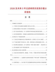 2026及未來5年過濾閥項目投資價值分析報告