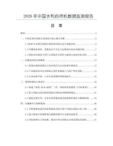 2026年中国水利启闭机数据监测报告