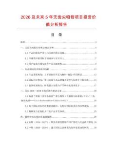 2026及未來5年無齒尖咀鉗項目投資價值分析報告