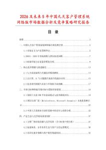 2026及未來5年中國九天客戶管理系統網絡版市場數據分析及競爭策略研究報告