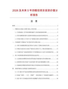 2026及未來5年四眼扣項目投資價值分析報告