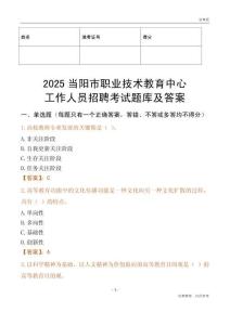 2025當陽市職業技術教育中心工作人員招聘考試題庫及答案