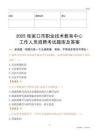 2025張家口市職業(yè)技術教育中心工作人員招聘考試題庫及答案