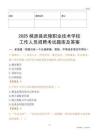 2025桃源縣武陵職業技術學校工作人員招聘考試題庫及答案