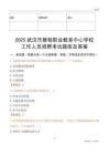2025武漢市蔡甸職業(yè)教育中心學(xué)校工作人員招聘考試題庫(kù)及答案