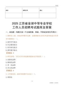 2025江蘇省金湖中等專業學校工作人員招聘考試題庫及答案
