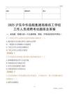 2025滬東中華造船集團高級技工學校工作人員招聘考試題庫及答案