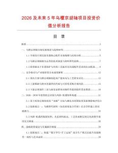 2026及未來5年烏檀京胡軸項(xiàng)目投資價值分析報告