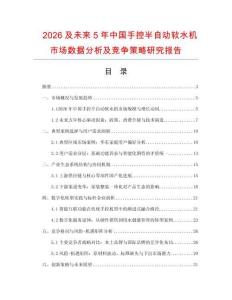 2026及未来5年中国手控半自动软水机市场数据分析及竞争策略研究报告