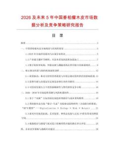 2026及未來5年中國香柏瘤木皮市場數據分析及競爭策略研究報告