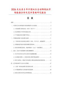 2026及未來5年中國雙頭自動綁線機市場數據分析及競爭策略研究報告