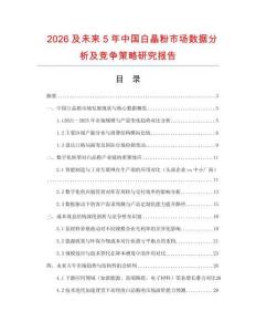 2026及未來5年中國白晶粉市場數據分析及競爭策略研究報告
