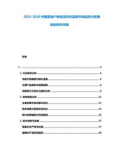 2025-2030中國家喻戶曉食品飲料品牌市場趨勢與發展規劃研究專題