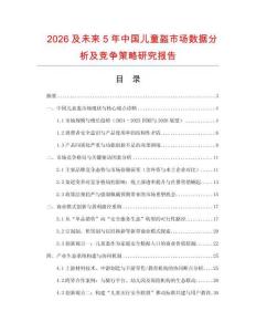 2026及未來5年中國兒童盔市場數據分析及競爭策略研究報告