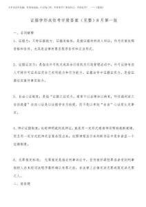 2026年證據學形成性考核冊答案