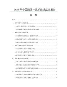 2026年中國液壓一把抓數據監測報告
