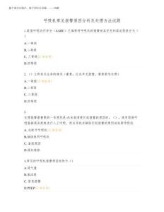 2026年呼吸機常見報警原因分析及處理方法試題