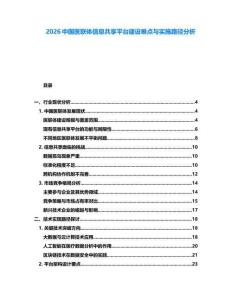 2026中國醫聯體信息共享平臺建設難點與實施路徑分析