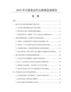 2026年中国游动芯头数据监测报告