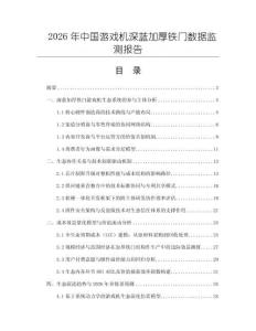 2026年中國游戲機深藍加厚鐵門數據監測報告