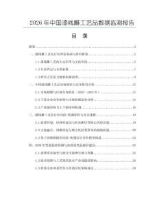 2026年中國(guó)漆線雕工藝品數(shù)據(jù)監(jiān)測(cè)報(bào)告