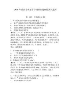 2025年重慶市成都市單招職業適應性測試題庫含答案詳解