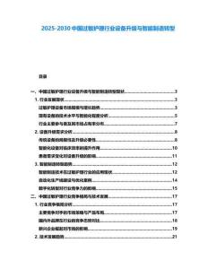 2025-2030中國過敏護(hù)理行業(yè)設(shè)備升級與智能制造轉(zhuǎn)型