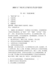 2025年廣州醫科大學輔導員考試參考題庫帶答案詳解