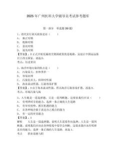 2025年廣州醫科大學輔導員考試參考題庫附答案詳解