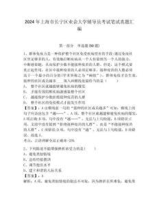 2024年上海市長(zhǎng)寧區(qū)業(yè)余大學(xué)輔導(dǎo)員考試筆試真題匯編含答案詳解