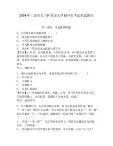 2024年上海市長(zhǎng)寧區(qū)業(yè)余大學(xué)輔導(dǎo)員考試筆試題庫(kù)及參考答案詳解1套
