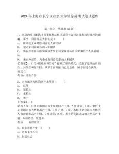 2024年上海市長(zhǎng)寧區(qū)業(yè)余大學(xué)輔導(dǎo)員考試筆試題庫(kù)及答案詳解1套