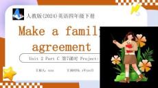 【新】人教版(2024)英語四年級下冊Unit 2 Part C 第7課時 Project Make a family agreement