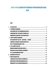 2025-2030過敏護(hù)理產(chǎn)品跨境電子商務(wù)發(fā)展機(jī)遇與挑戰(zhàn)報(bào)告