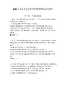 2023年鄒城市城前鎮招聘社區網格員備考題庫附答案詳解