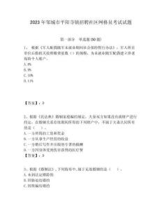 2023年鄒城市平陽寺鎮招聘社區網格員考試試題附答案詳解