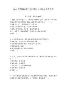 2023年鄒城市張莊鎮招聘社區網格員備考題庫附答案詳解