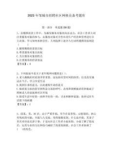 2023年鄒城市招聘社區網格員備考題庫附答案詳解