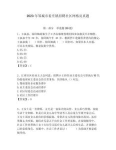 2023年鄒城市看莊鎮招聘社區網格員真題附答案詳解